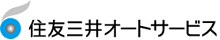 住友三井オートサービス株式会社