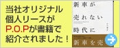 当社オリジナル個人リースがP.O.Pが書籍で紹介されました！