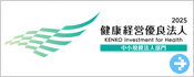 健康経営優良法人認定