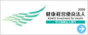 健康経営優良法人認定