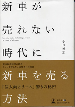 新車が売れない時代に新車を売る方法