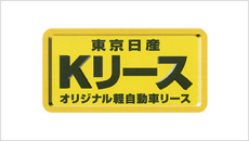 Kリース